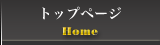 トップページ